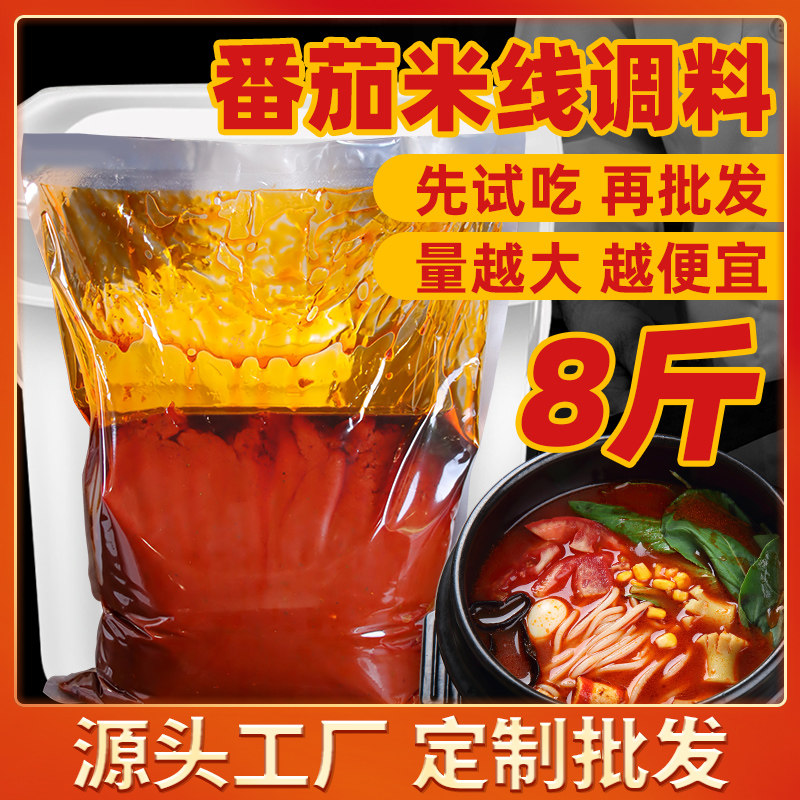 【支持批发】番茄米线底料