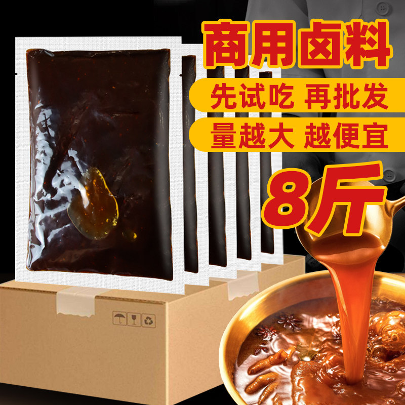 卤料包商用秘制酱料四川五香麻辣甜辣味鸭货牛肉专用卤汁开店批发