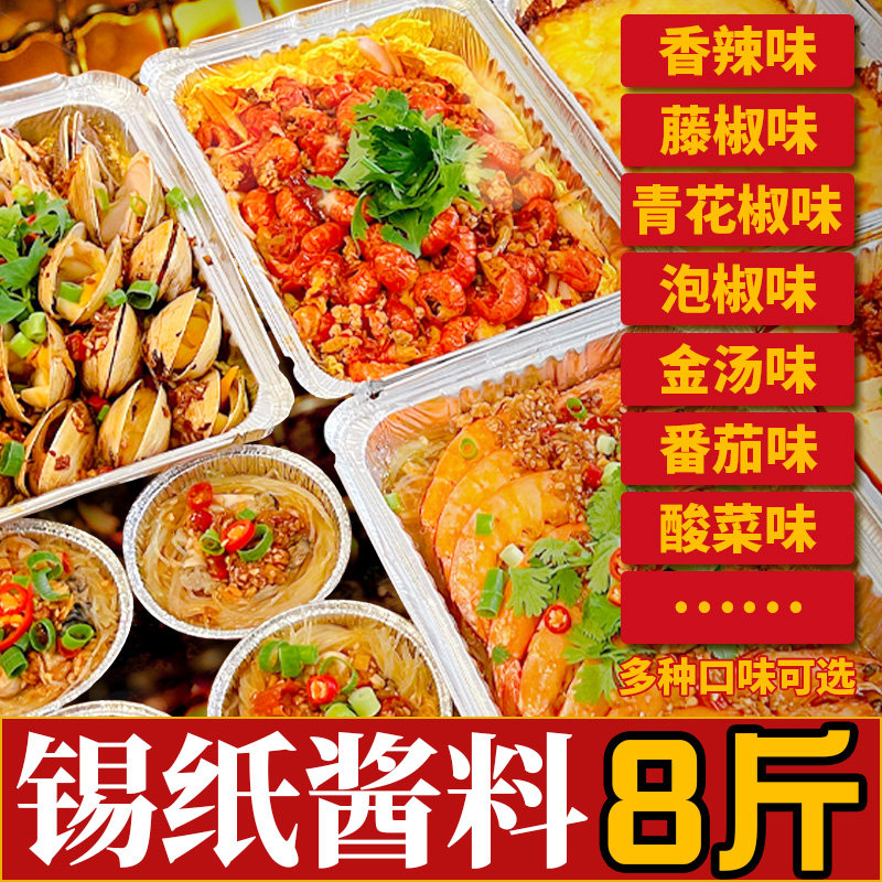 锡纸酱料商用香辣锡纸花甲金针菇粉丝宽粉米线豆腐调料开店专用料