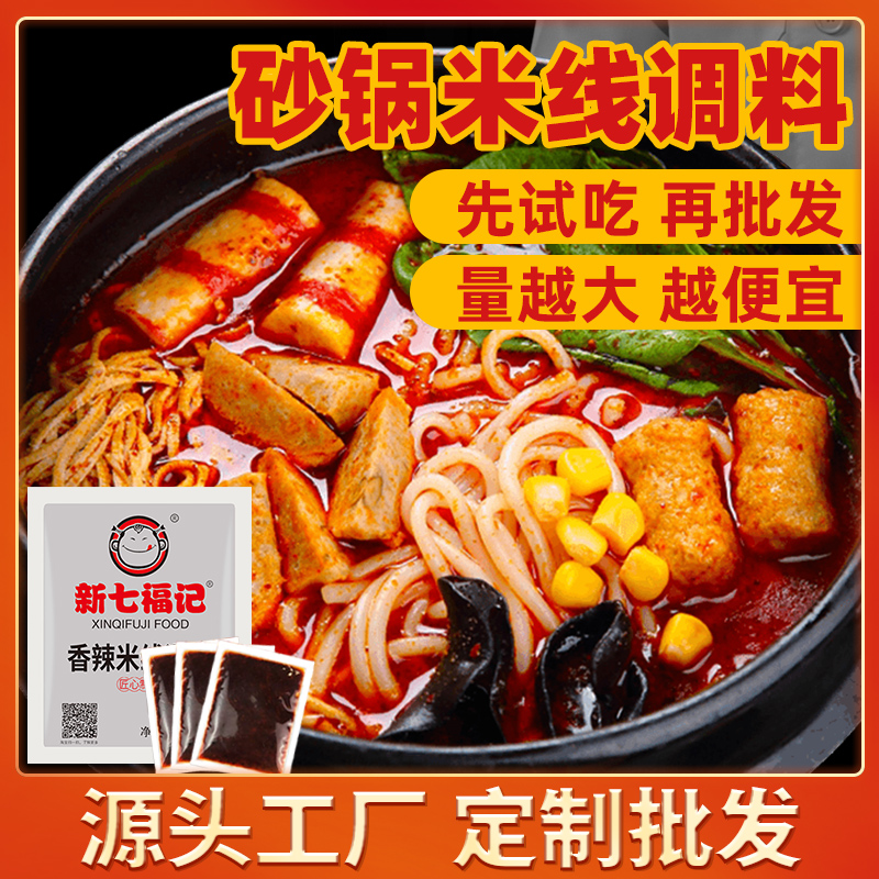 砂锅米线调料商用秘制云南