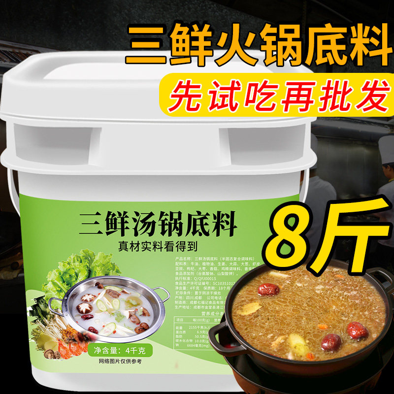 三鲜牛油火锅底料商用配方正宗四川重庆不辣清汤米线调料餐饮桶装