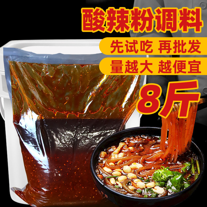 重庆酸辣粉调料商用秘制配方正宗麻辣粉酱料专用底料餐饮开店桶装