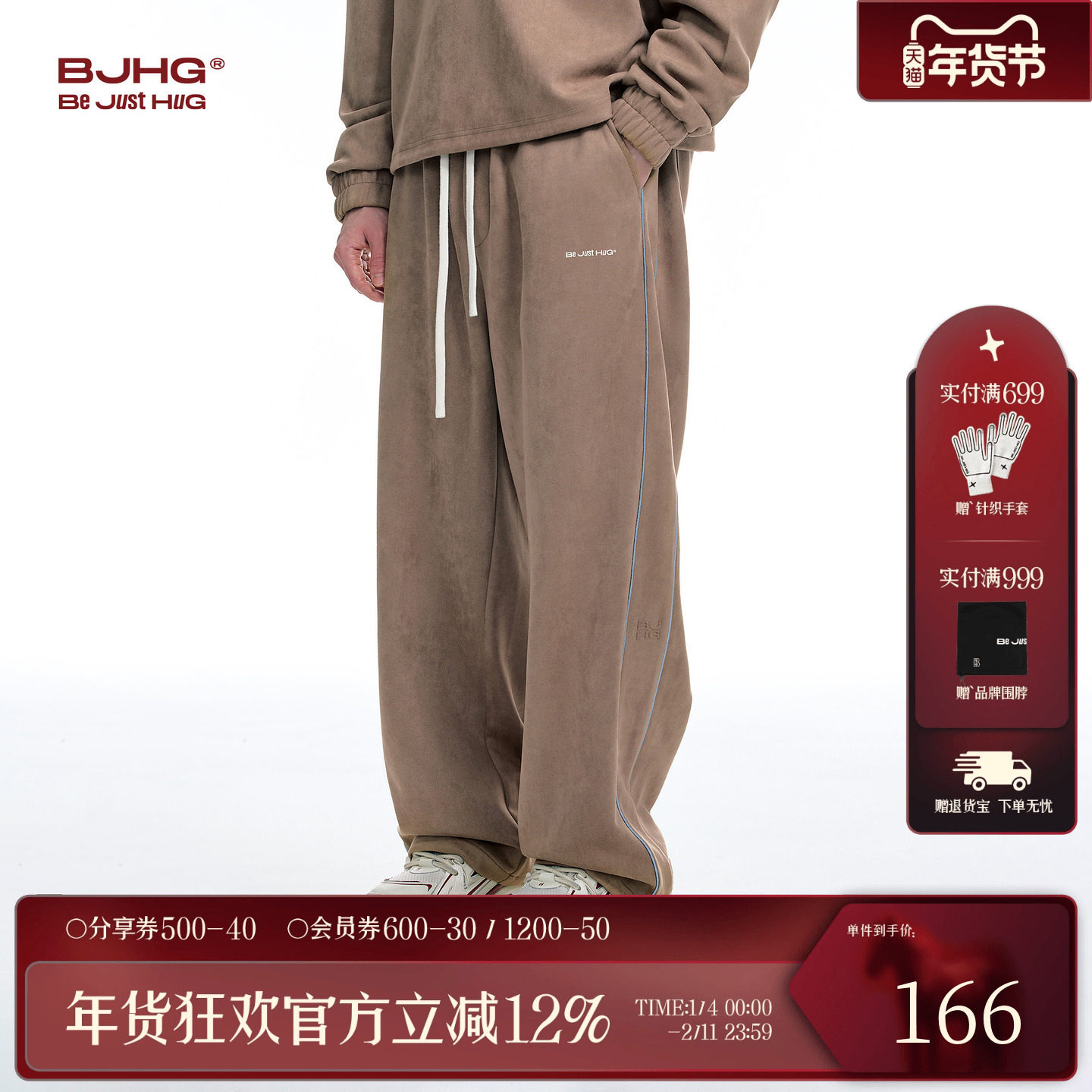 BJHG不计后果卫裤子男款冬季2025新款麂皮绒运动直筒休闲裤长裤女,男装,休闲裤,淘宝优惠券,粉丝福利购,淘宝优惠卷