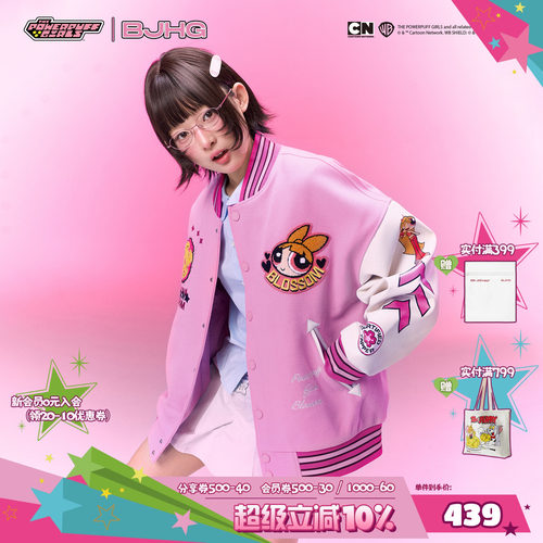 飞天小女警联名BJHG粉色棒球夹克