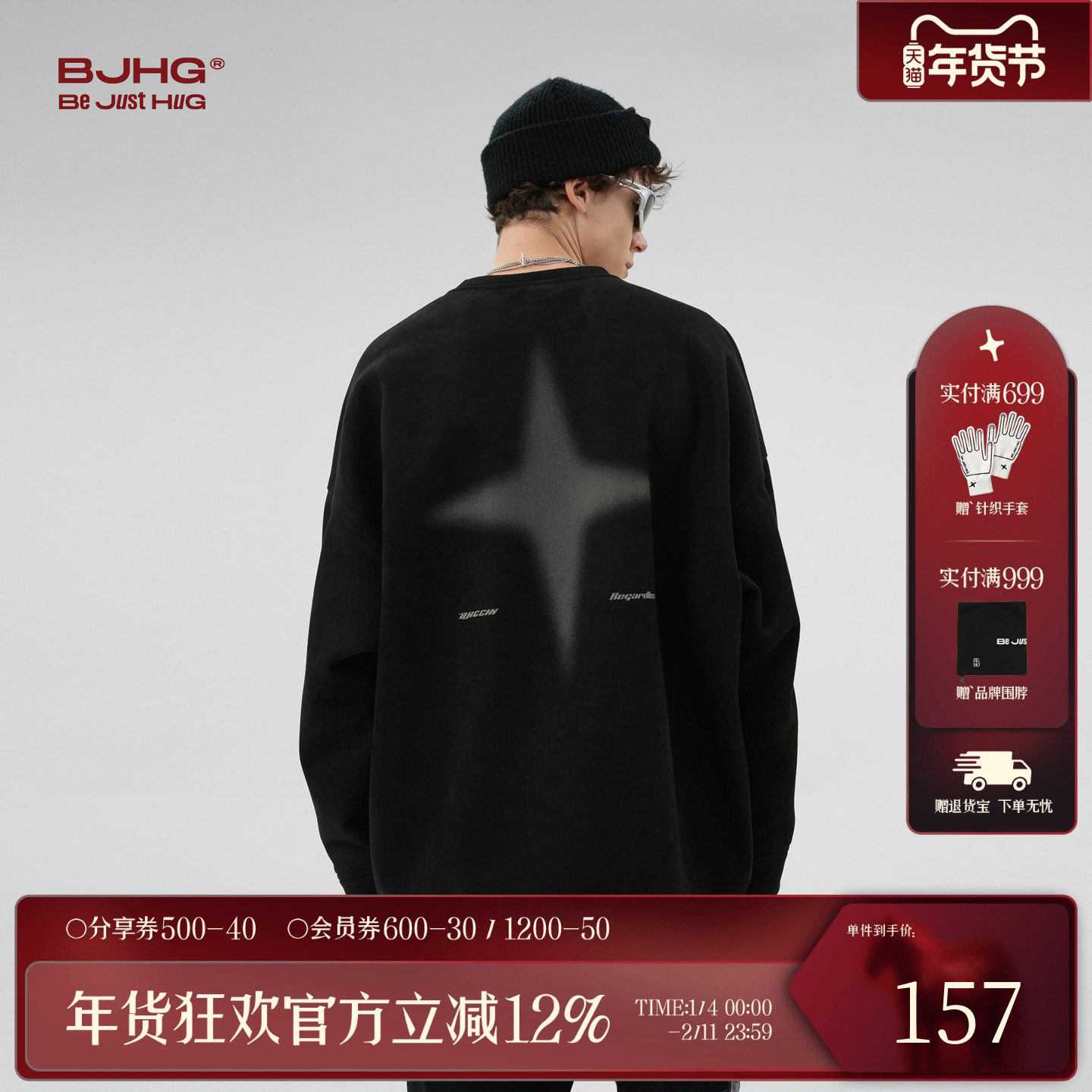 BJHG不计后果美式麂皮绒加绒卫衣男款冬季潮牌加厚重磅圆领外套女,男装,卫衣,淘宝优惠券,粉丝福利购,淘宝优惠卷