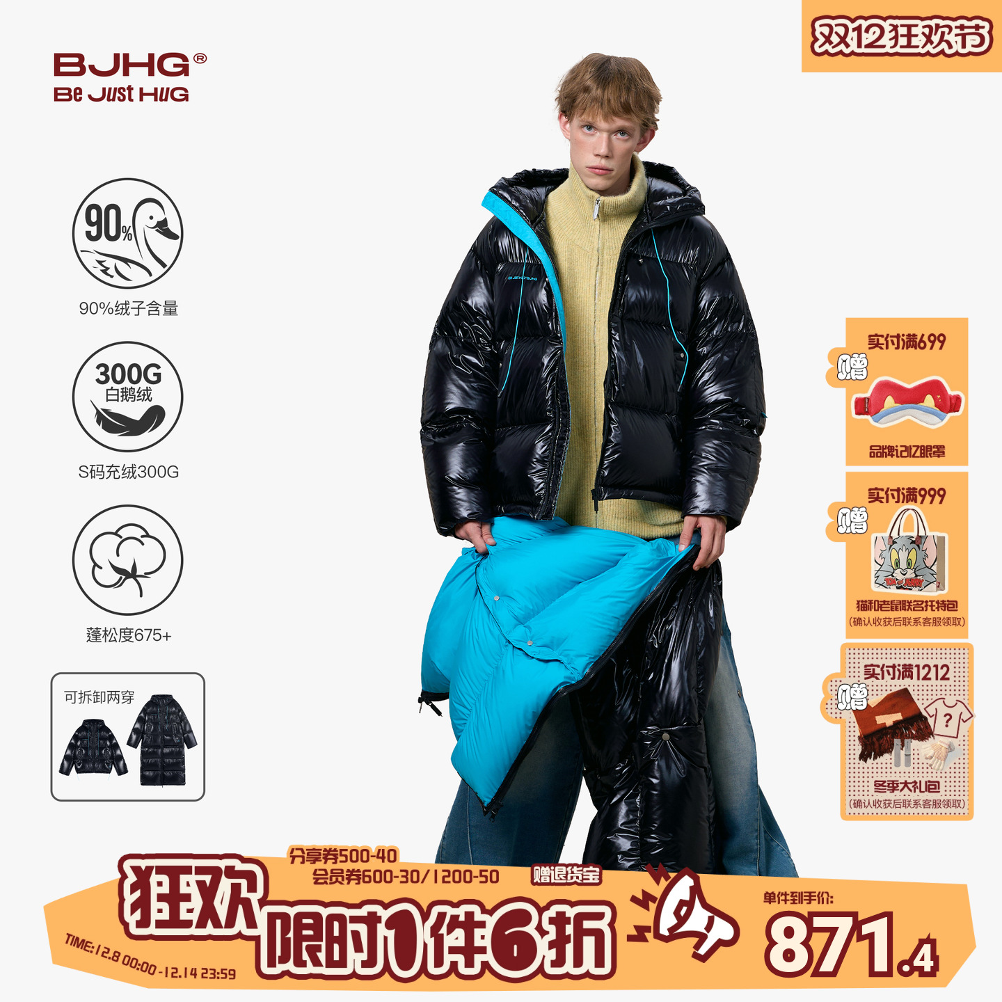 BJHG长短款羽绒服男女款加厚情侣