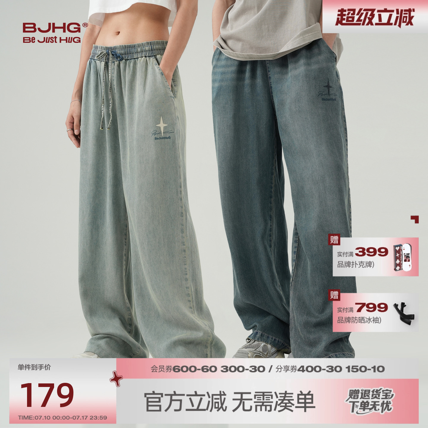 BJHG莱赛尔天丝牛仔裤轻薄款