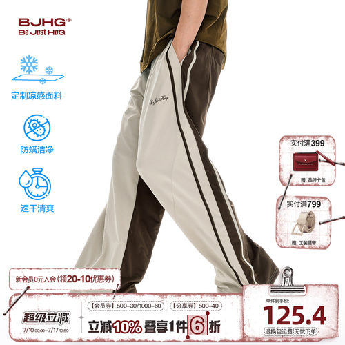 BJHG凉感速干裤子撞色宽松阔腿裤