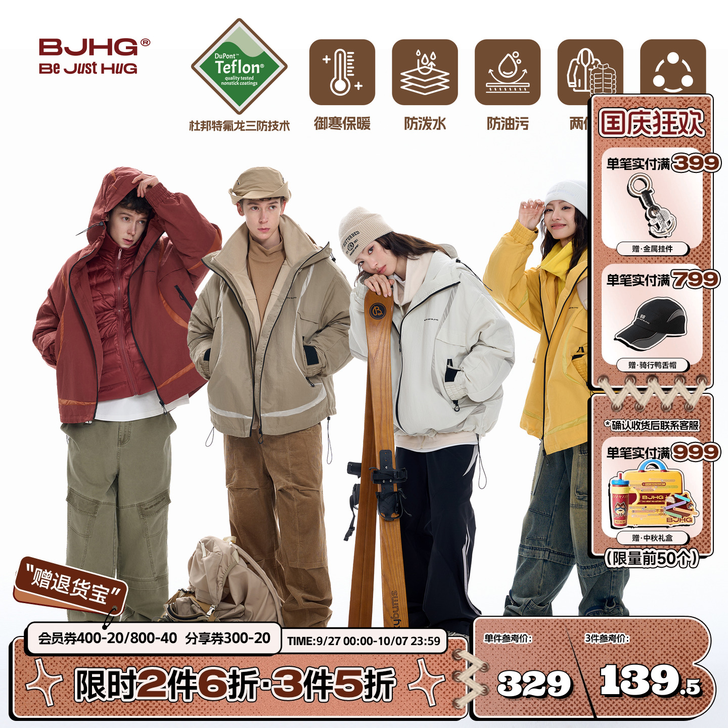 BJHG不计后果三合一冲锋夹克内胆