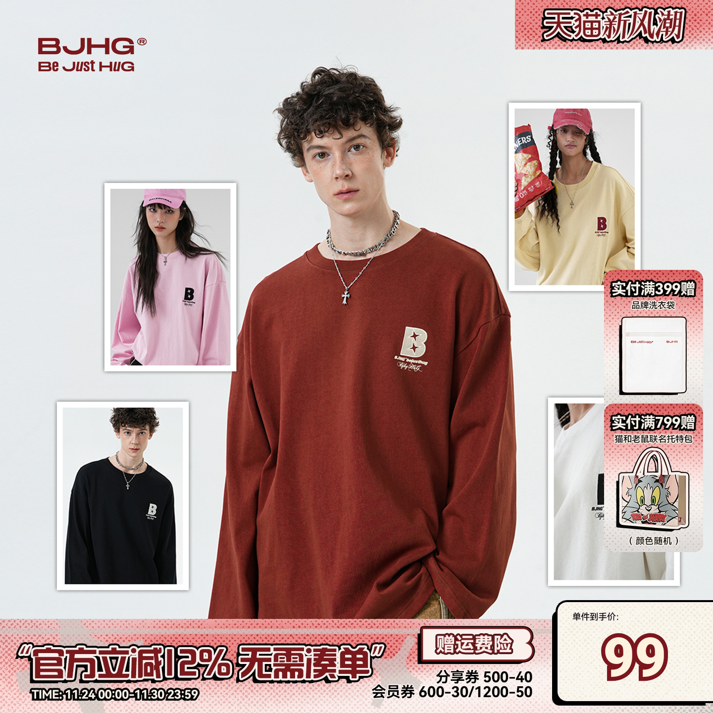 范丞丞同款BJHG重磅纯棉长袖T恤