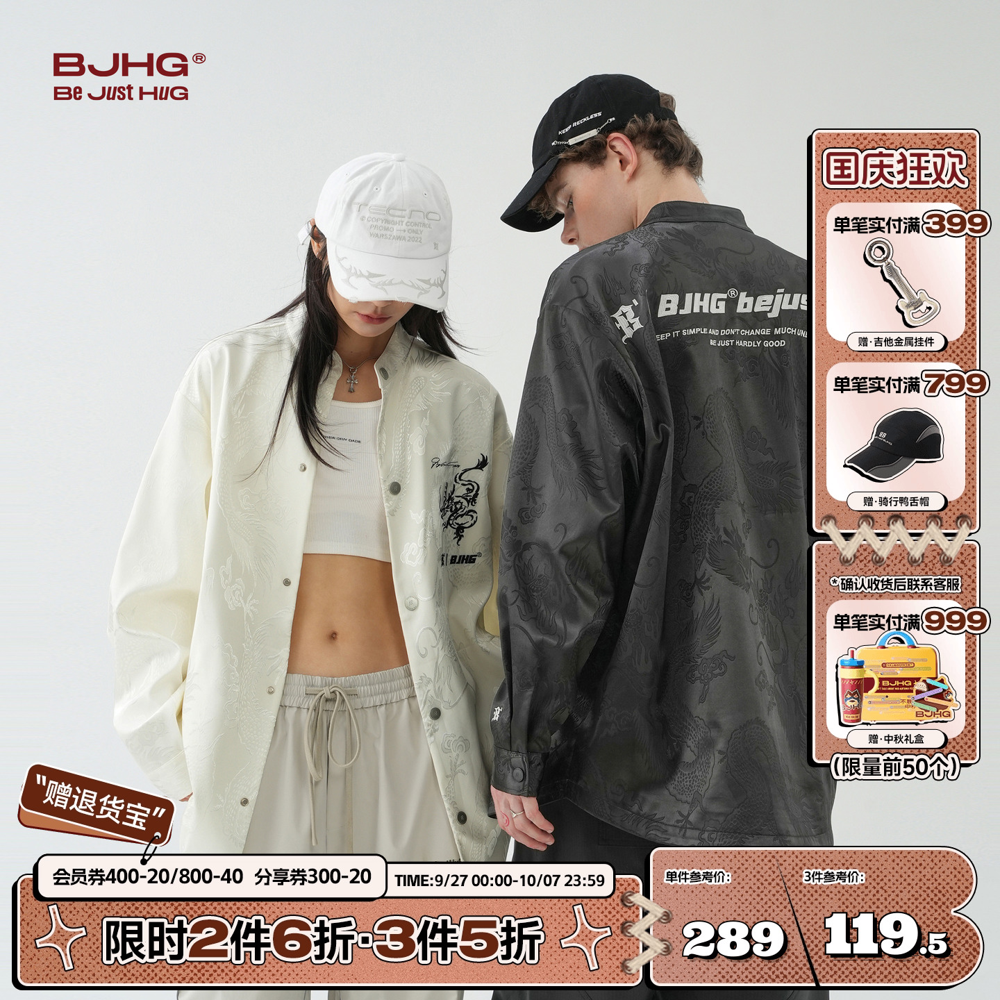 侯明昊同款BJHG龙纹刺绣衬衫外套