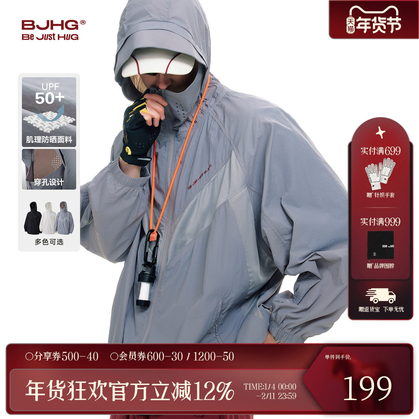 BJHG不计后果透气轻薄防晒衣男款夏季外套2025新款潮户外防晒服女,男装,时尚防晒服,淘宝优惠券,粉丝福利购,淘宝优惠卷