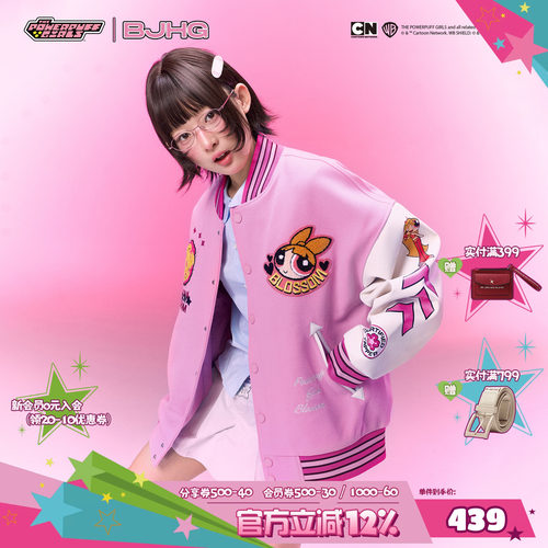 飞天小女警联名BJHG粉色棒球夹克
