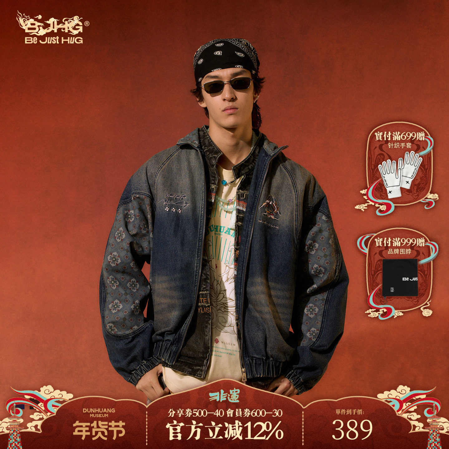 敦煌联名BJHG不计后果牛仔外套男冬季潮牌美式复古水洗印花夹克女,男装,夹克,淘宝优惠券,粉丝福利购,淘宝优惠卷