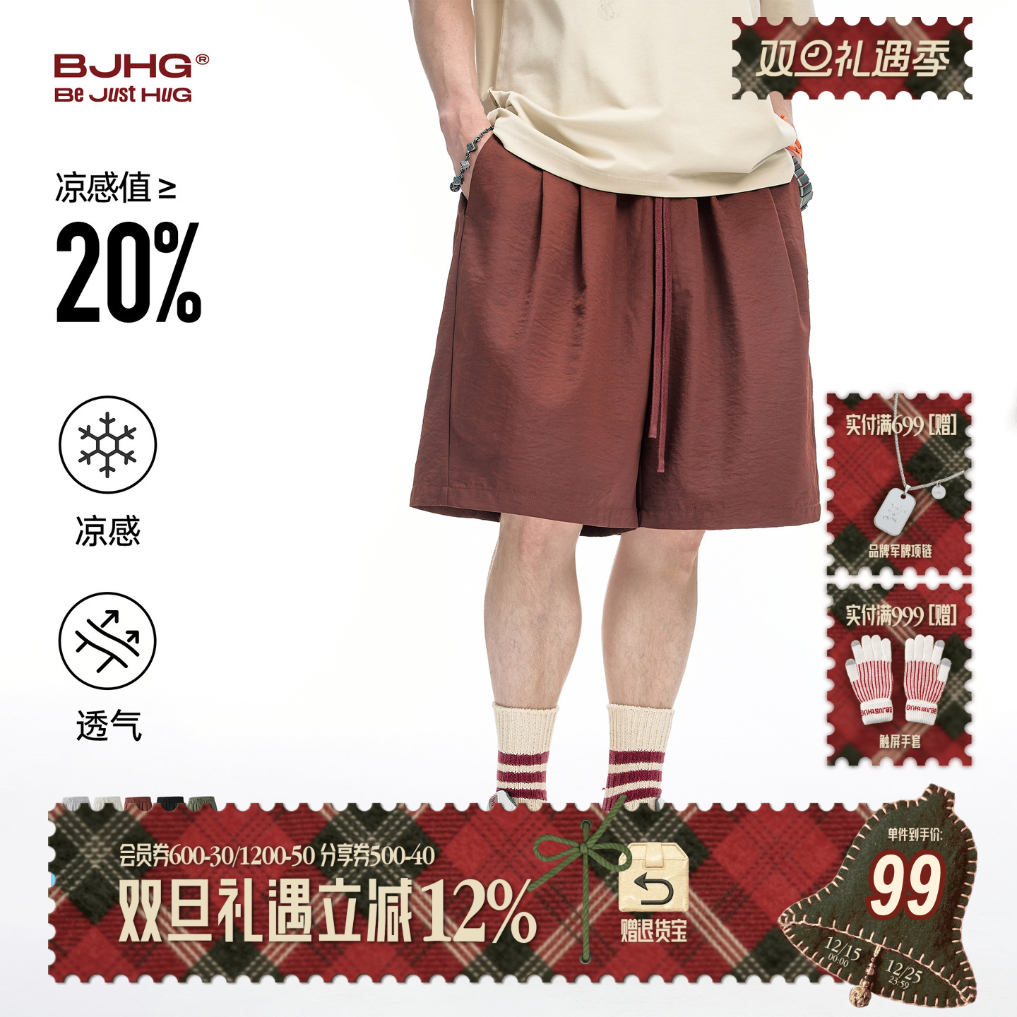 BJHG奶奶裤2.0凉感短裤男款