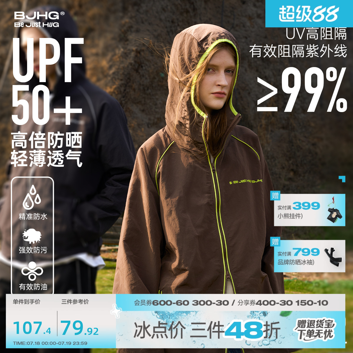 BJHG山系户外防晒衣轻薄防晒服