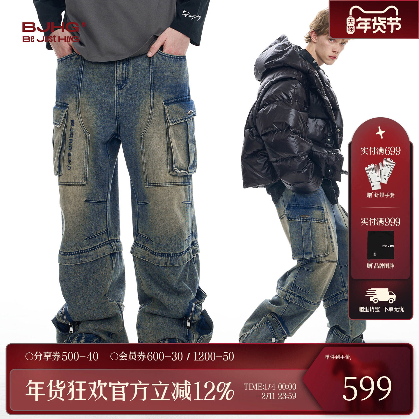 BJHG不计后果美式高街牛仔裤男款厚款冬季可拆卸复古工装直筒裤子,男装,时尚工装裤,淘宝优惠券,粉丝福利购,淘宝优惠卷