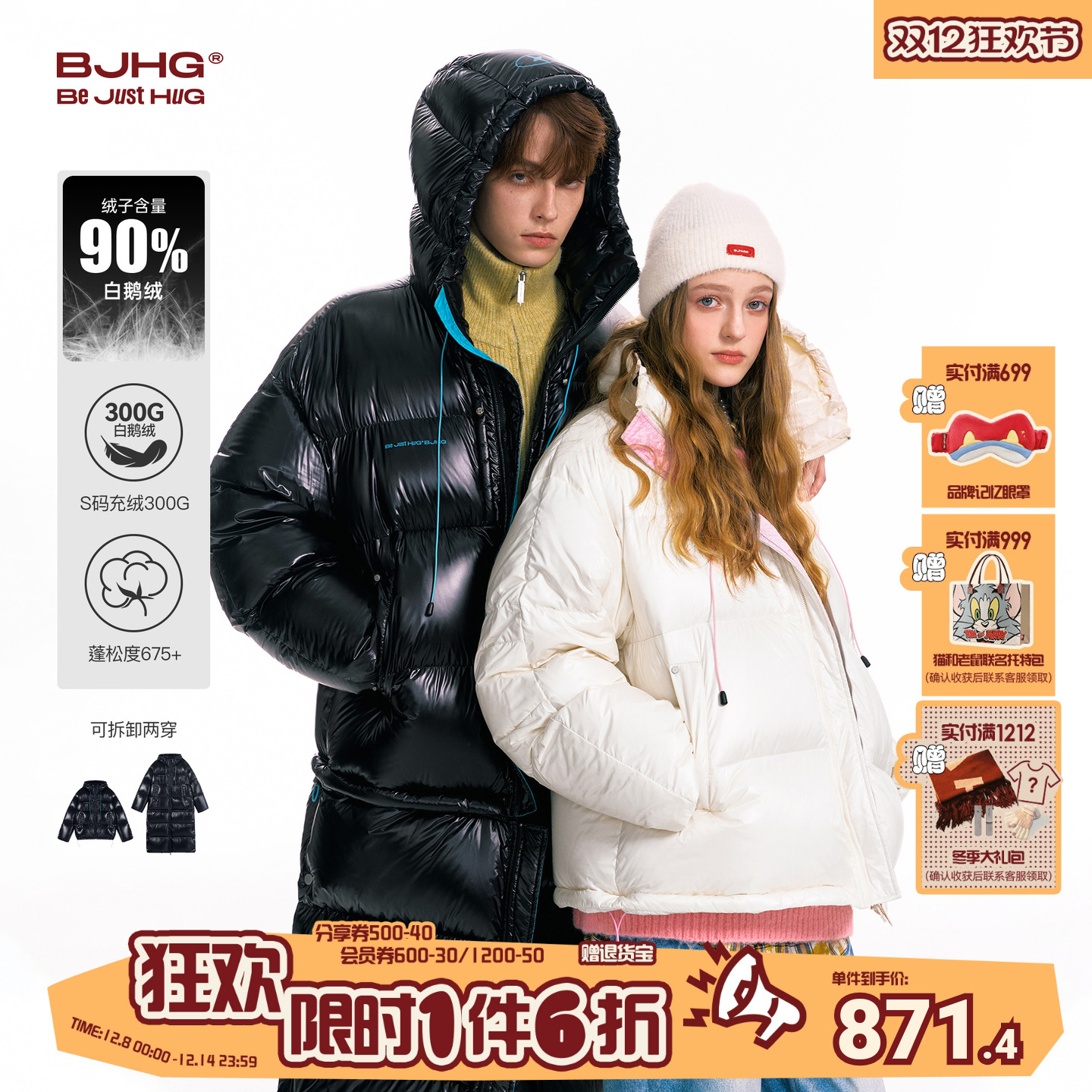 BJHG90白鹅绒可拆卸羽绒服