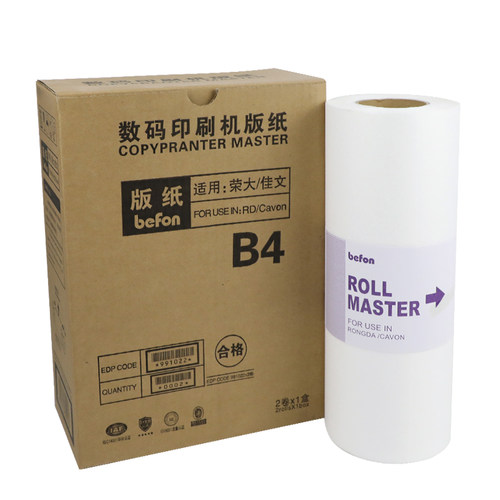 得印(befon)适用荣大B4版纸RD3508 3608 4119A 4129A 4200E 4220E 4230 C-13GB RD-3108C 3208 3108 3618