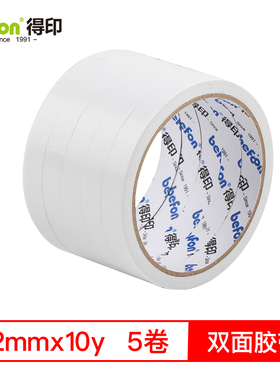 得印 双面胶 12mm*9.14m白色5卷9908/卷（80um两面胶纸易撕绵纸双面胶带）