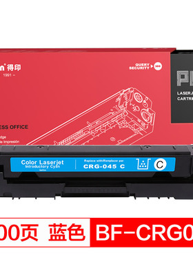 得印(befon)PLUS  CRG-045蓝色硒鼓适用佳能 iC MF635Cx MF633Cdw MF631Cn LBP613Cdw LBP611Cn