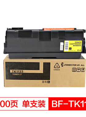 得印(befon)TK-1133黑色墨粉盒 碳粉(适用京瓷FS1130/1030/1131/1132/M2530dn复印机)