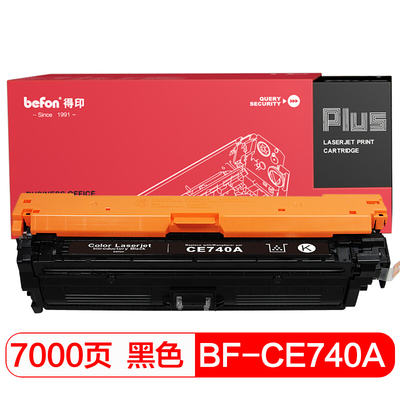 得印(befon)PLUS CE740A黑色硒鼓适用惠普HP307A  CP5225 CP5225n CP5225dn佳能LBP9100 9500C 9600C