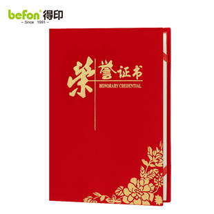 得印(befon) 荣誉证书 12K单本装6549/本 (绒面烫金奖状封皮表彰先进个人附a4内芯)