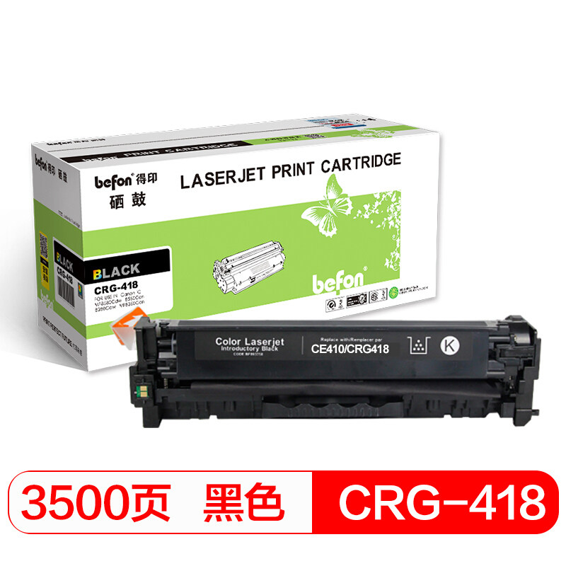 得印(befon)CRG-418BK黑色硒鼓 适用佳能MF8380Cdw MF8350Cdn MF8580Cdw MF727Cdw墨粉盒