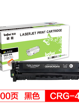 得印(befon)CRG-418BK黑色硒鼓 适用佳能MF8380Cdw MF8350Cdn MF8580Cdw MF727Cdw墨粉盒