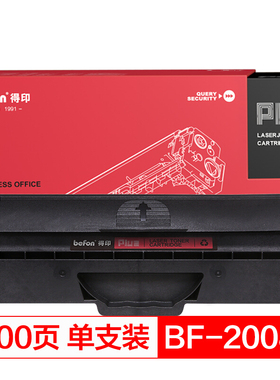 得印(befon)PLUS 2008s黑色硒鼓适用东芝 208F 2008c 2008s DP-2008F PS-ZT2008C