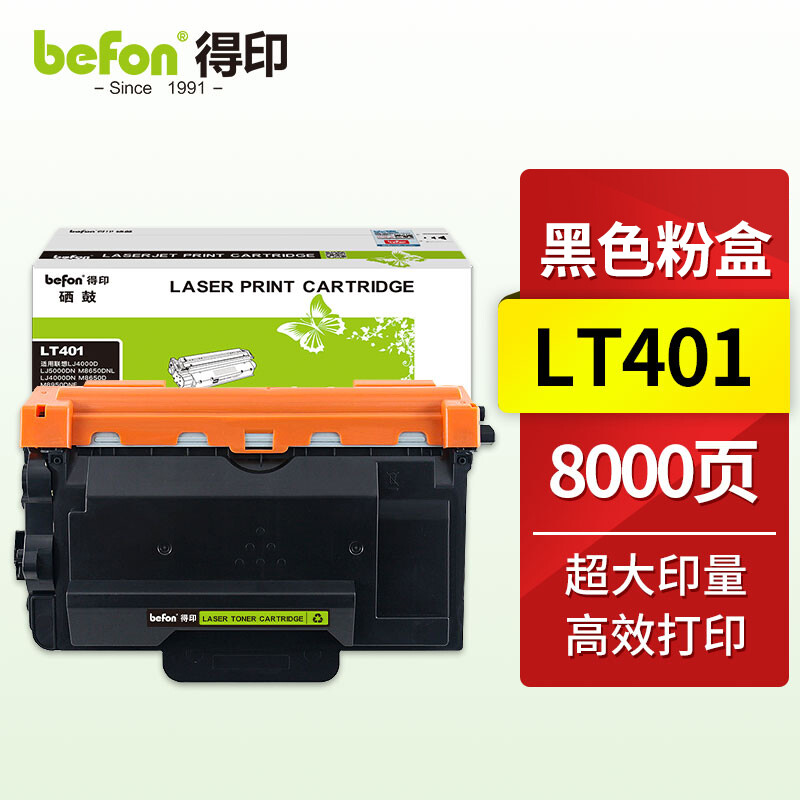 得印(befon)LT401墨粉盒 适用联想 LJ4000D LJ5000DN M8650DNL LJ4000DN M8650D M8950DNF LD401硒鼓 办公设备/耗材/相关服务 硒鼓/粉盒 原图主图