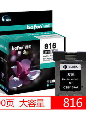 得印(befon)816大容量黑色墨盒 适用惠普HP816 D2468 2368 2360 F2288 1218 4308 3658 3668 5168 3358 7268