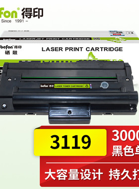 得印(befon)BF-3119易加粉硒鼓 013R00625 适用施乐Xerox3119 WC3119 CWAA0713多功能一体机