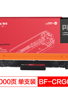 得印(befon)PLUS CRG-051硒鼓组件适用佳能 iC MF269dw 266dn 263dn LBP162DW LBP161DN