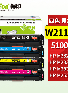 得印 206a硒鼓w2110a四色大容量硒鼓 适用惠普M283fdw硒鼓 hpM255dw/nw M282nw M283fdN 不带芯片墨粉盒