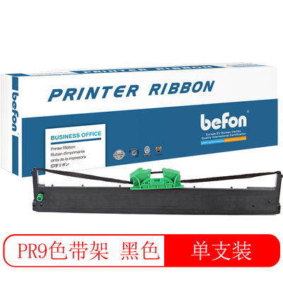 适用色带得印BF-PR9色带