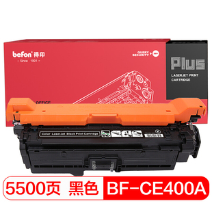 M575fw M575c LaserJet M551n PLUS CE400A黑色硒鼓适用惠普 M551dn 得印 M575dn befon
