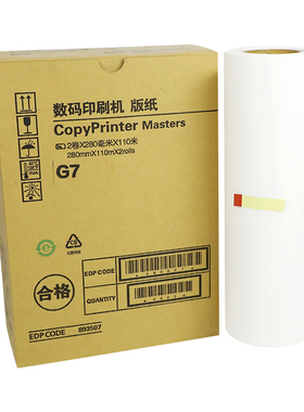 得印(befon)适用基士得耶G7版纸 6300 DX3440 3440C 6300C适用理光JP-14MC版纸 JP14版纸 JP14C一体机版纸