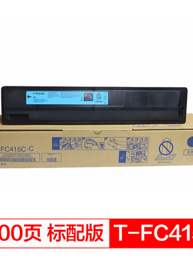 得印(befon)T-FC415C-C-S蓝色墨粉盒 碳粉 标准容量(适用东芝2010/2510/2515/3015/3515/4515/5015AC复印机)