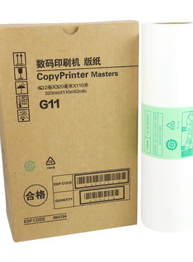 得印(befon) 适用基士得耶G11版纸6254p/c 6453C 6453 6455 6450 6452C