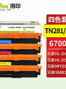得印(befon)TN281BK粉盒CMY 适用兄弟TN-285 HL-3140 3150CDN DCP9020 MFC9130 9140 9330 9340硒鼓