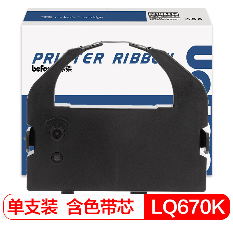 色带架得印LQ670/680色带架