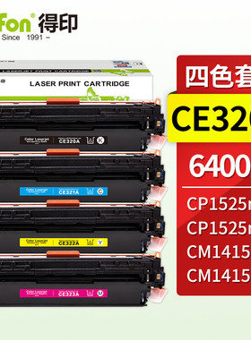 得印(befon)CE320A黑色硒鼓 适用HP惠普CM1415fn 1415fnw CP1525n 1525 128A