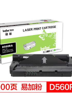 得印 BF-D560R易加粉硒鼓 适用三星SF-560R 560PR 560RC 560PRC 565PRC 565PR