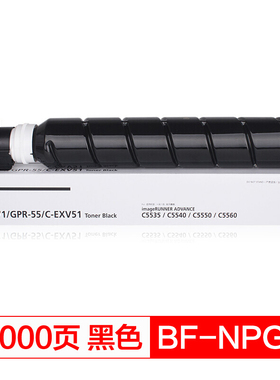 得印(befon) NPG-71标准容量黑色墨粉盒适用佳能iR-ADV C5535 C5540 C5550 C5560复印机