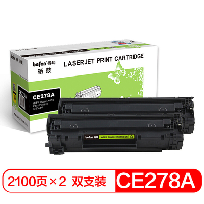得印(befon) BF-278A黑色硒鼓2支装适用于HPLaserJetProP1566 P1606dnf M1536dnf CanonLBP-6200d