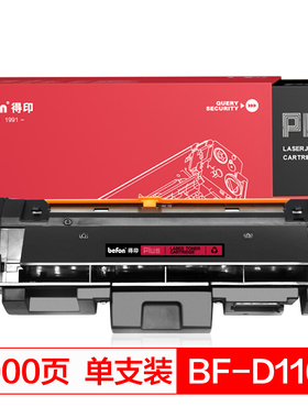 得印(befon)PLUS MLT-D116L墨粉盒(适用于三星SL-M2626D/M2676N/M2876HN /NT-CS116C)