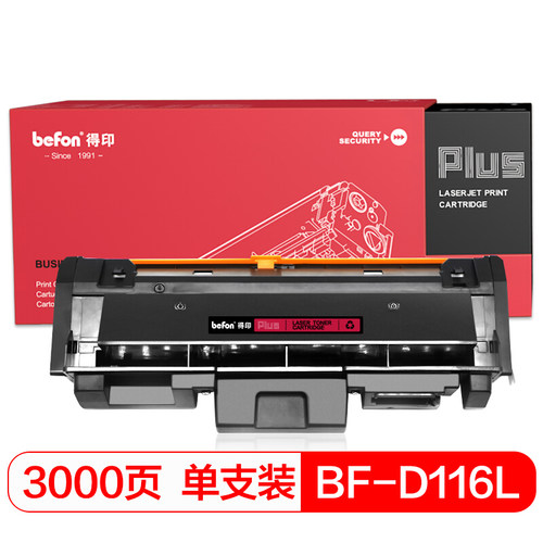 得印(befon)PLUS MLT-D116L墨粉盒(适用于三星SL-M2626D/M2676N/M2876HN /NT-CS116C)
