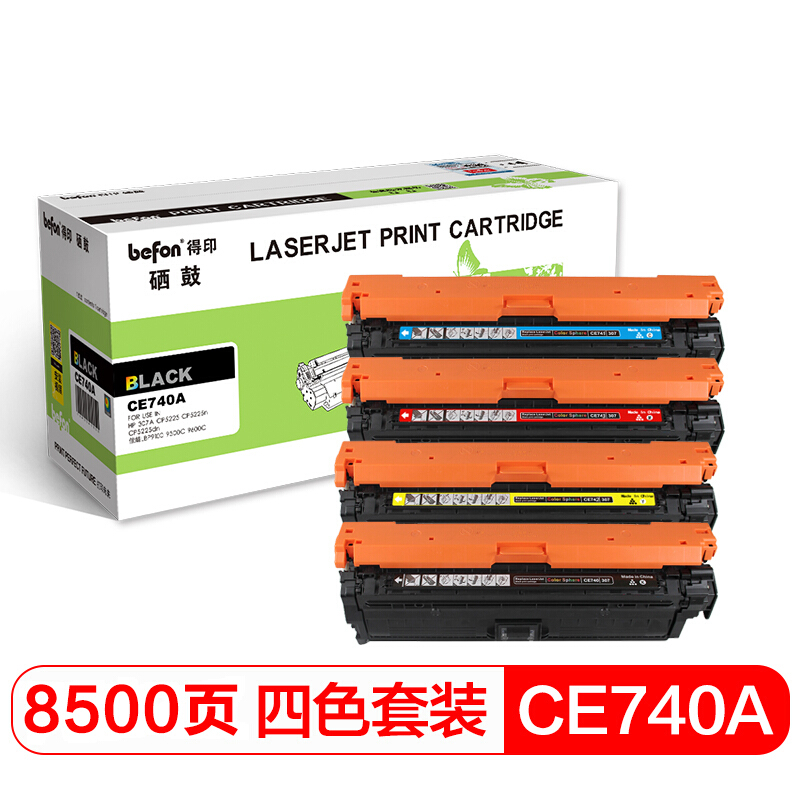 四色CE740A硒鼓套装得印